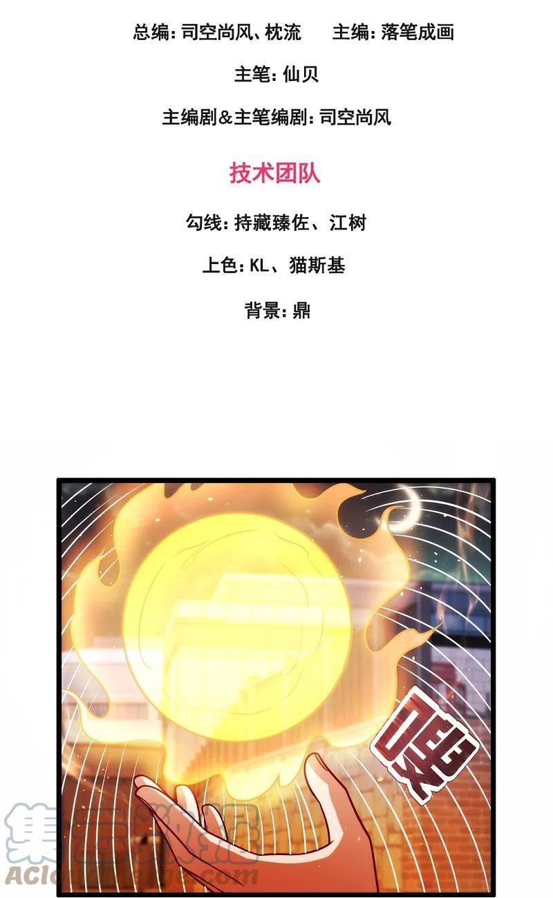 都市之逆天仙尊漫画,第340话 威压震慑3图