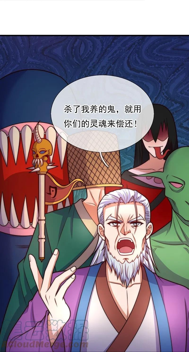 都市之逆天仙尊漫画,第342话 召唤凶兽7图