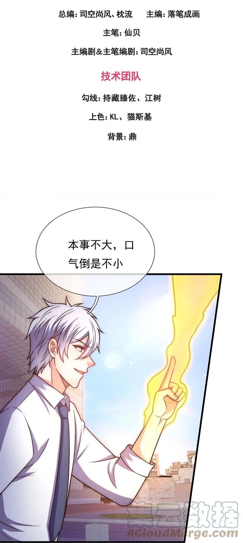 都市之逆天仙尊动漫在线观看漫画,第343话 诛杀3图