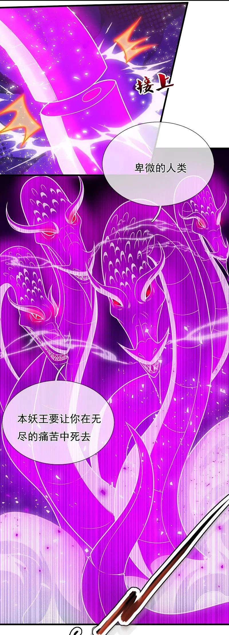 都市之逆天仙尊动漫在线观看漫画,第343话 诛杀6图