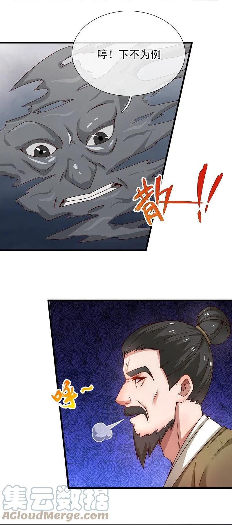 都市之最强仙尊漫画,第346话 虚与委蛇5图