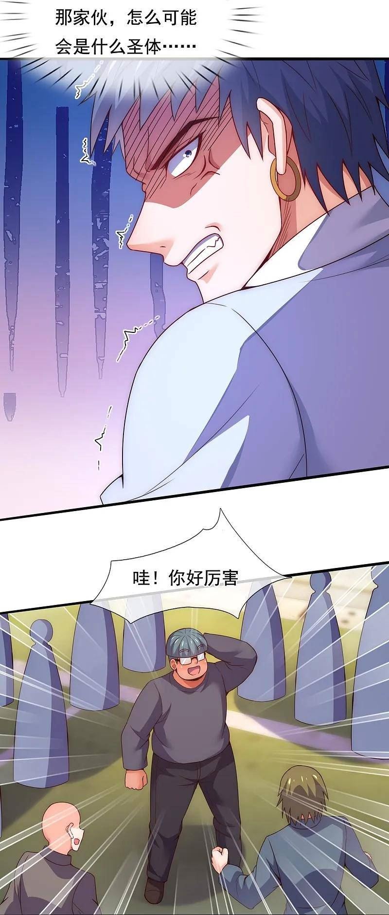 都市之逆天仙尊漫画,第350话 帮手8图