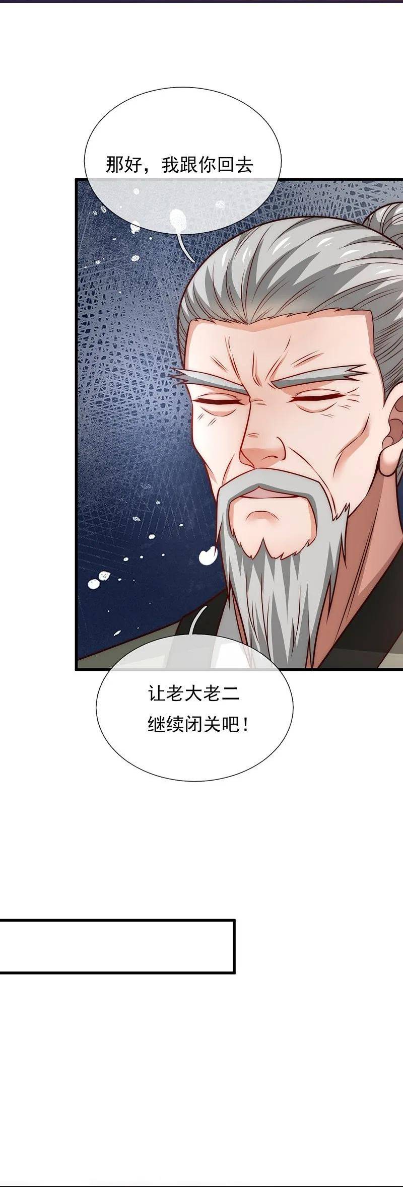 都市之逆天仙尊漫画,第362话 赌场8图