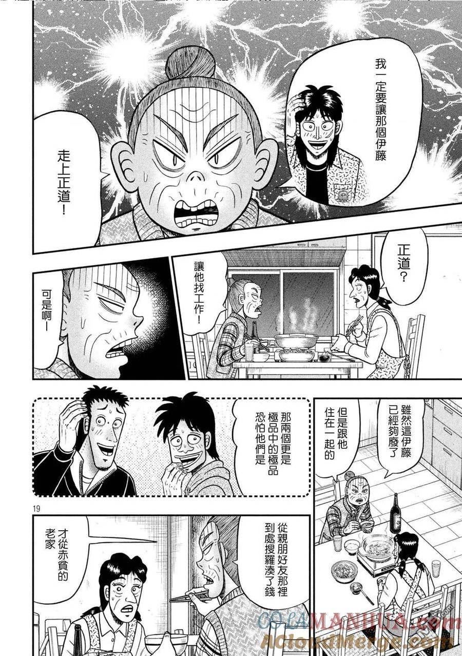 赌博堕天录和也篇什么时候更新漫画,第454话 损坏19图