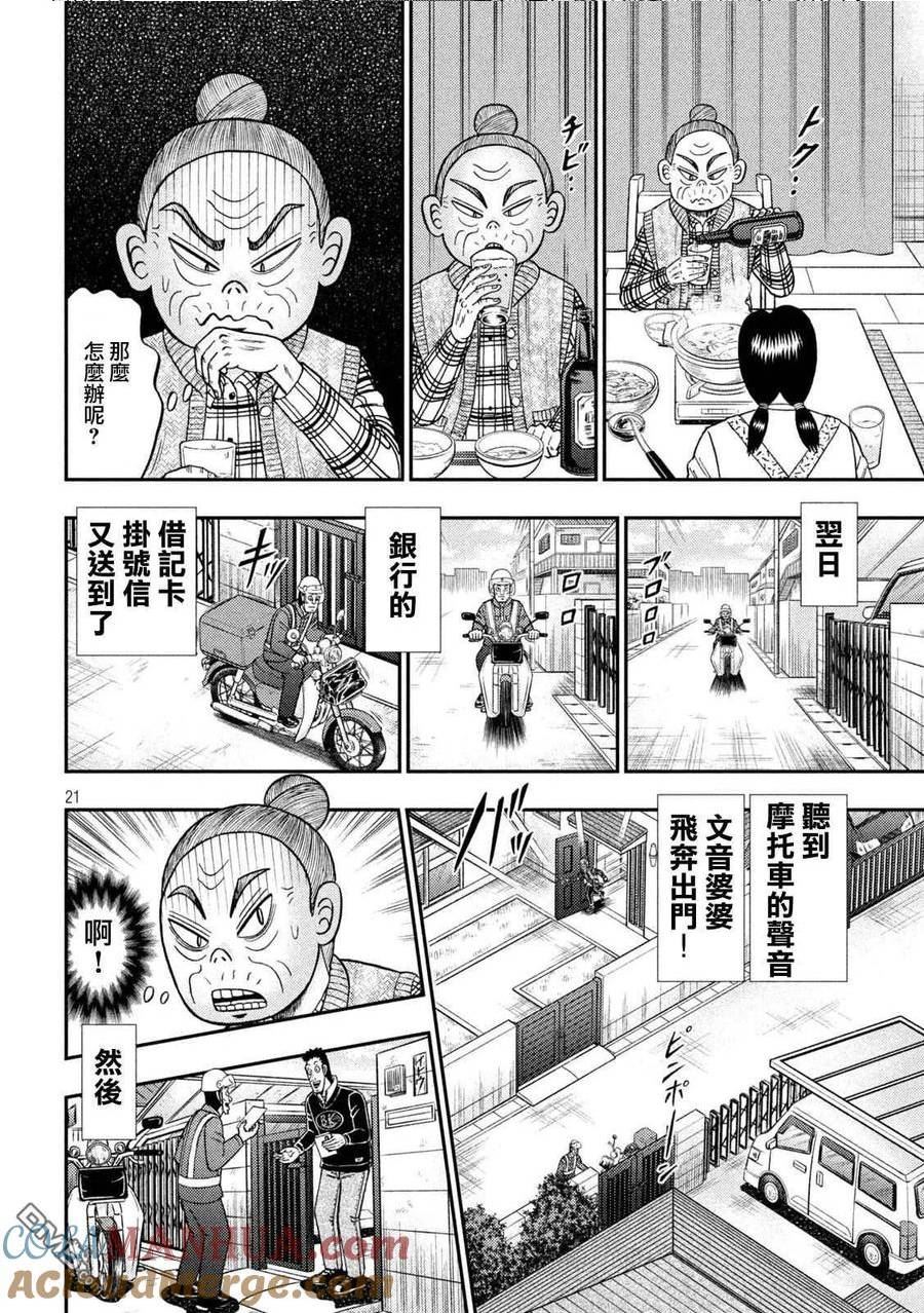 赌博堕天录和也篇什么时候更新漫画,第454话 损坏21图