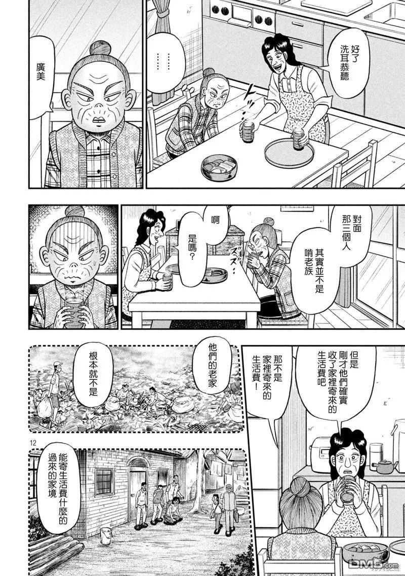 赌博堕天录和也篇什么时候更新漫画,第455话 介入10图