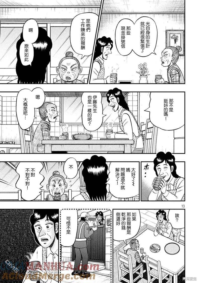 赌博堕天录和也篇什么时候更新漫画,第455话 介入11图