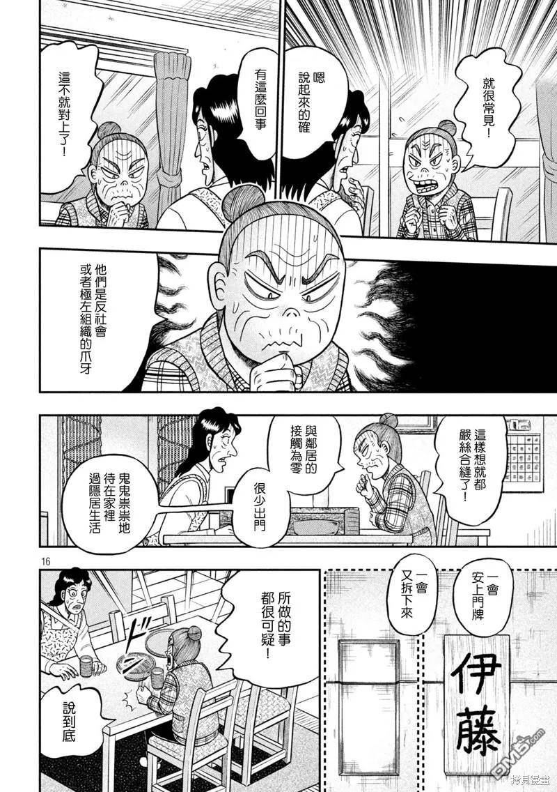 赌博堕天录和也篇什么时候更新漫画,第455话 介入14图