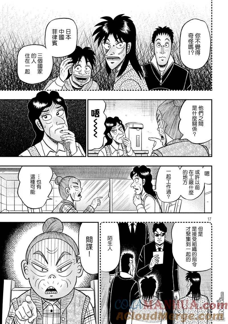 赌博堕天录和也篇什么时候更新漫画,第455话 介入15图