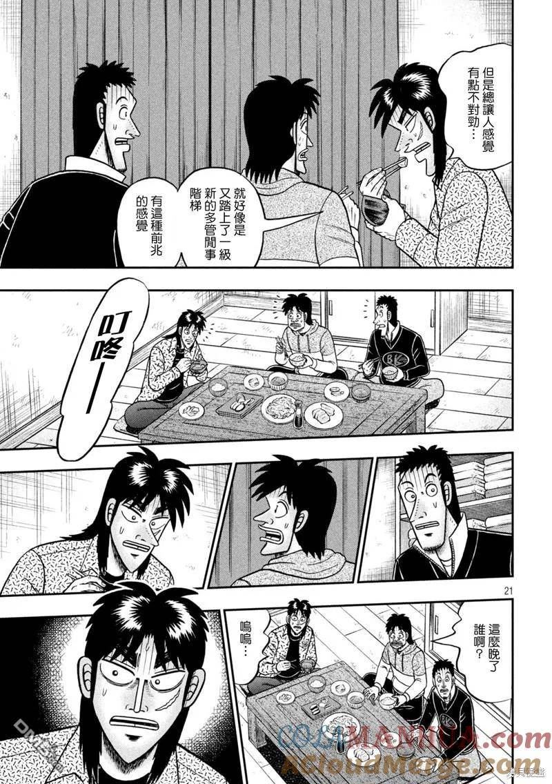 赌博堕天录和也篇什么时候更新漫画,第455话 介入19图