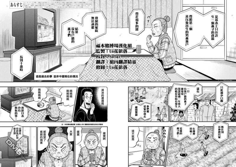 赌博堕天录和也篇什么时候更新漫画,第455话 介入2图