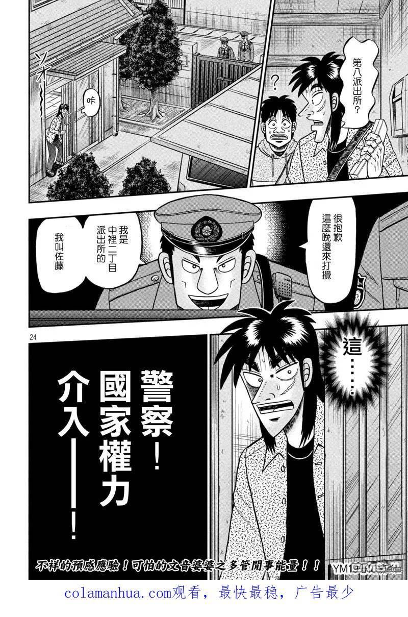 赌博堕天录和也篇什么时候更新漫画,第455话 介入22图