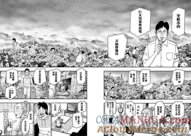 赌博堕天录和也篇什么时候更新漫画,第455话 介入3图