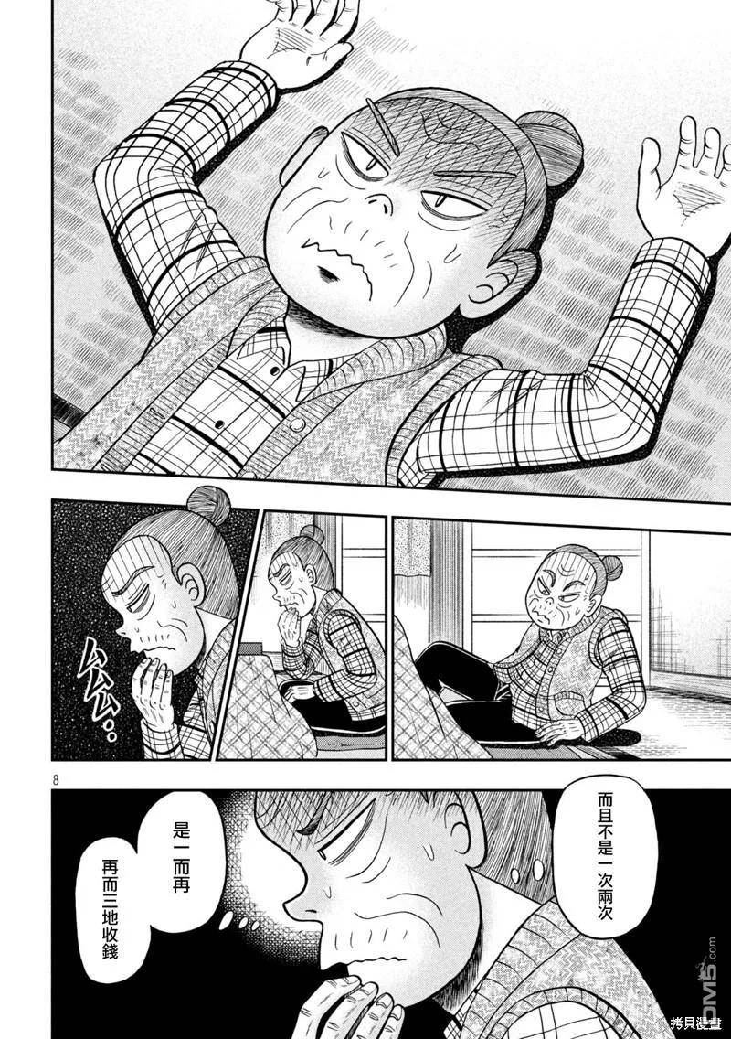 赌博堕天录和也篇什么时候更新漫画,第455话 介入6图