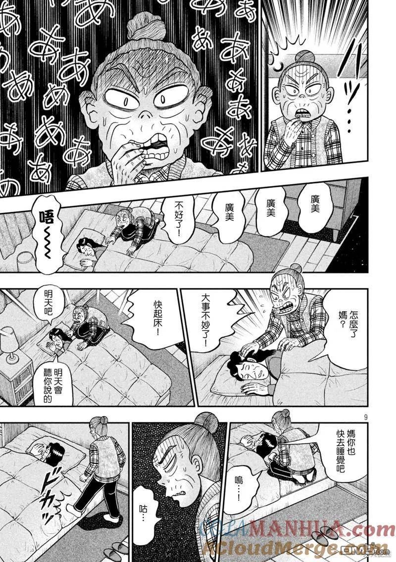 赌博堕天录和也篇什么时候更新漫画,第455话 介入7图