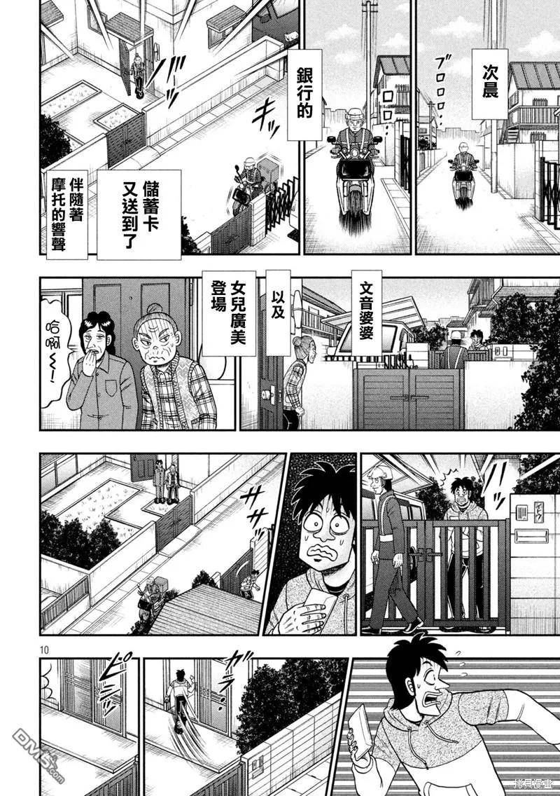 赌博堕天录和也篇什么时候更新漫画,第455话 介入8图