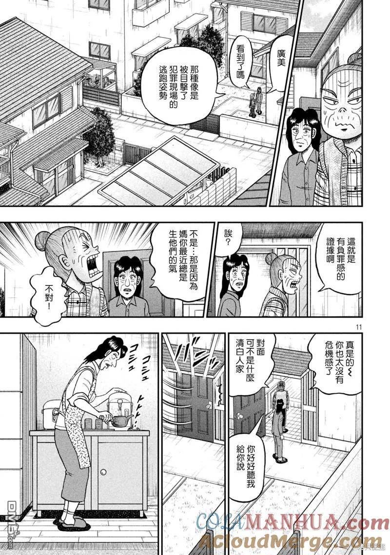 赌博堕天录和也篇什么时候更新漫画,第455话 介入9图