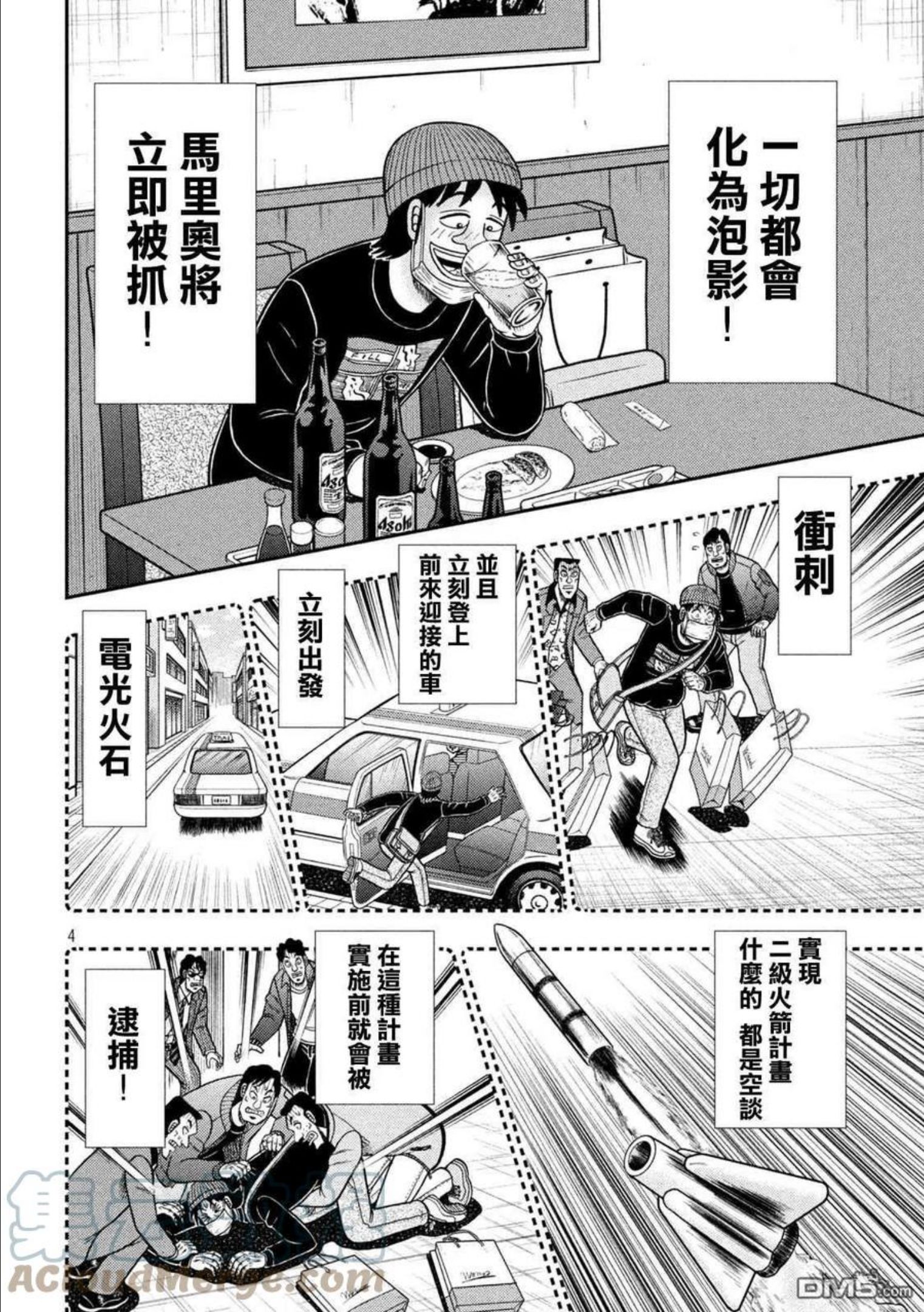 赌博堕天录24亿逃亡篇漫画,第413话3图