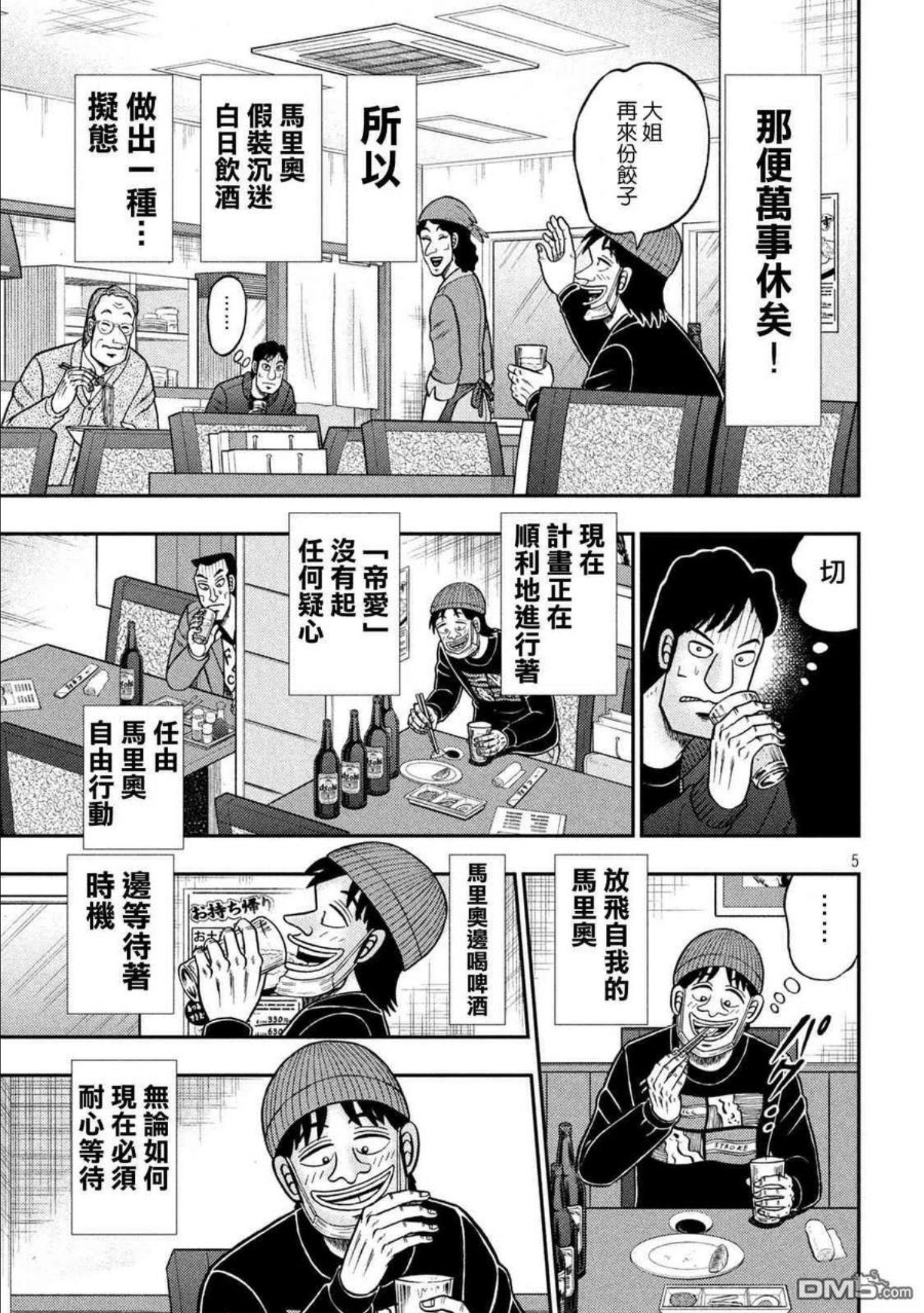 赌博堕天录24亿逃亡篇漫画,第413话4图