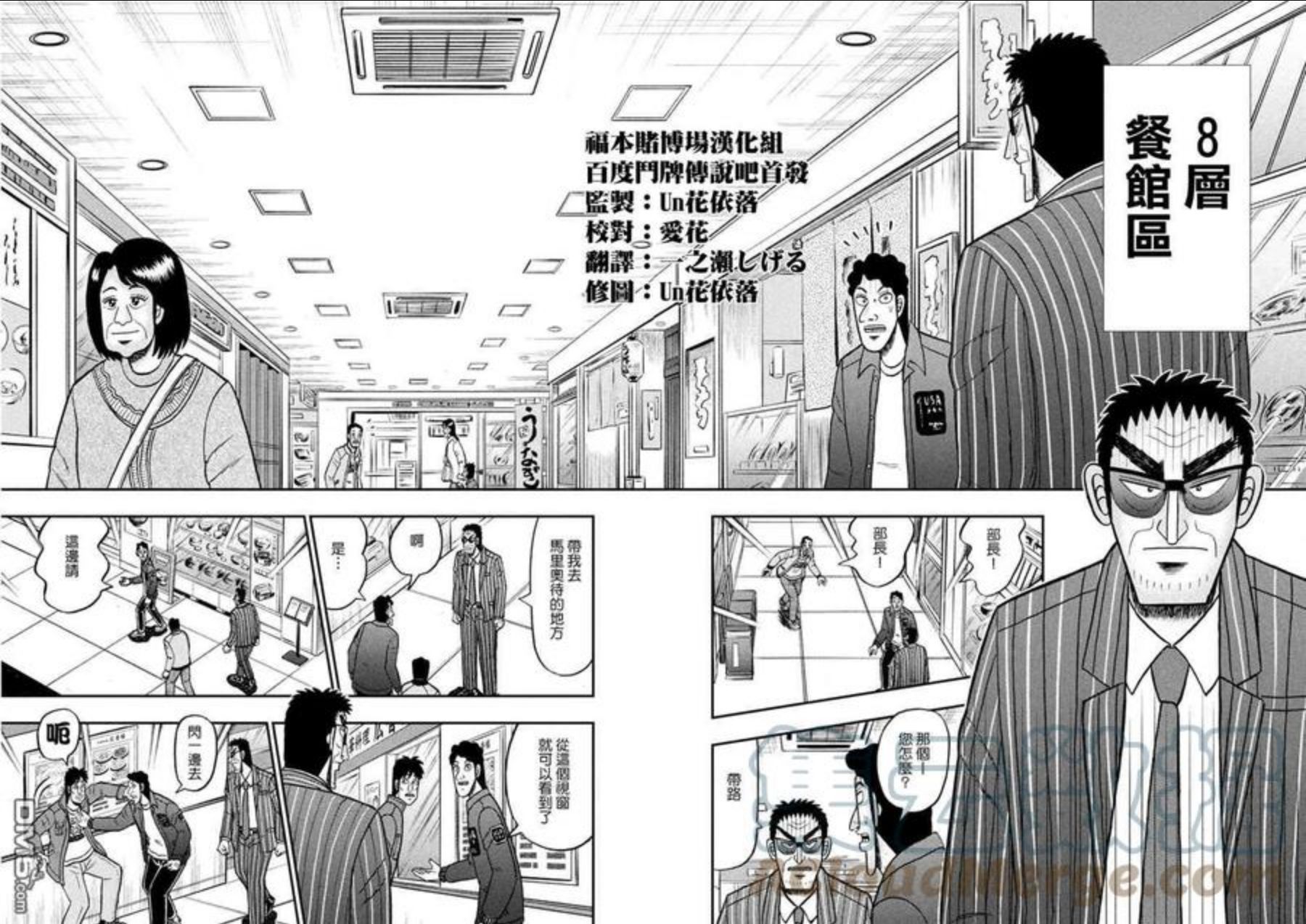 赌博堕天录24亿逃亡篇漫画,第413话13图