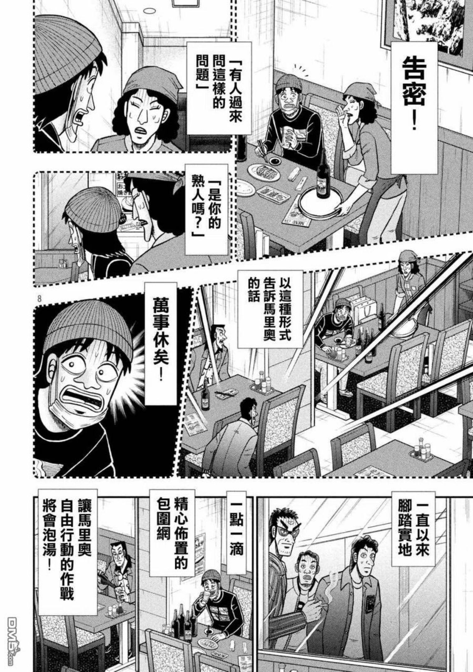 赌博堕天录和也篇大结局漫画,第414话 滞在8图