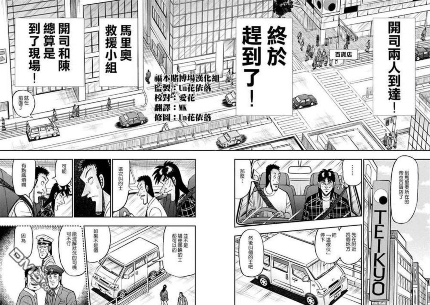 赌博堕天录-和也篇漫画,第415话 交错18图