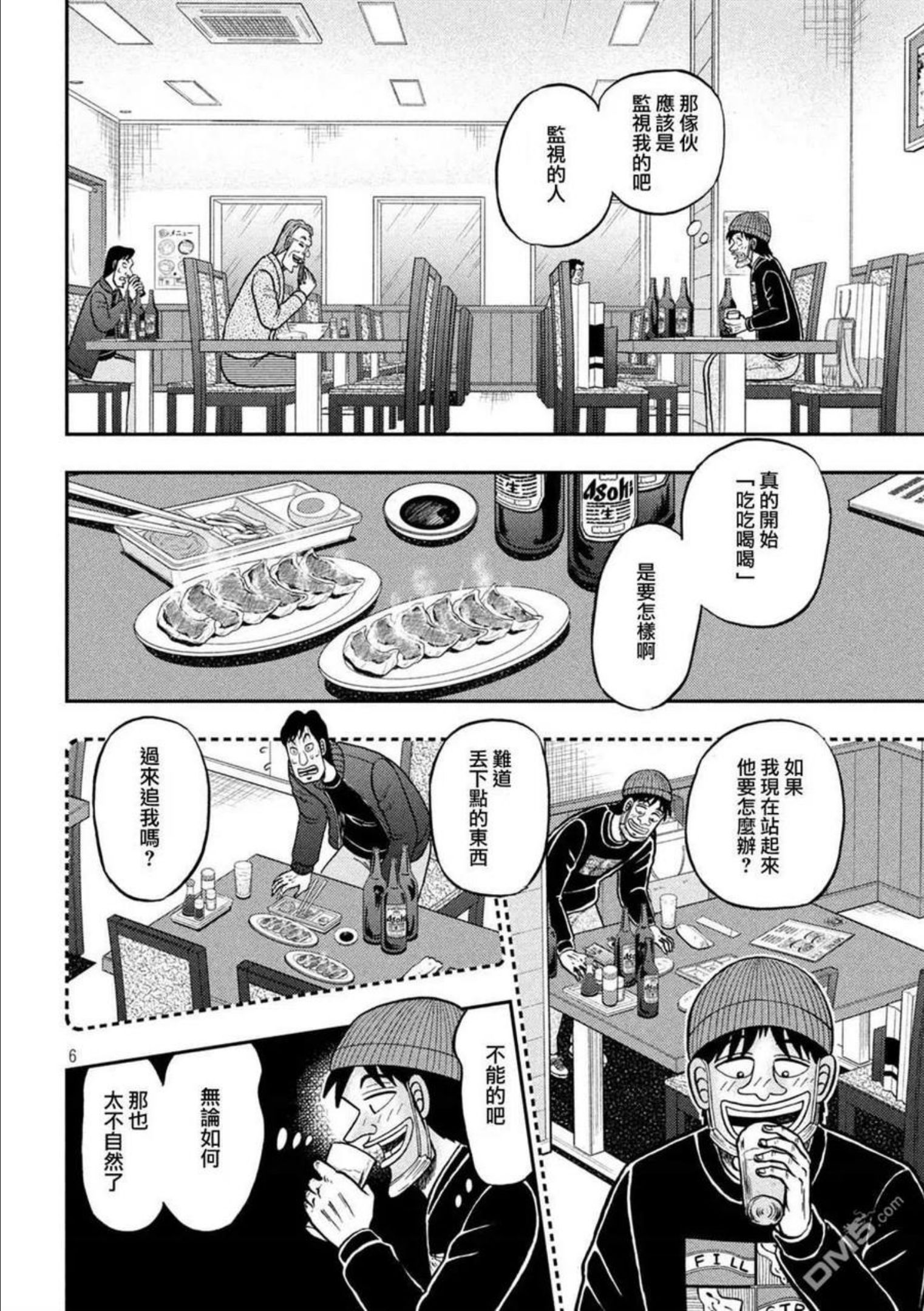 赌博堕天录-和也篇漫画,第415话 交错6图