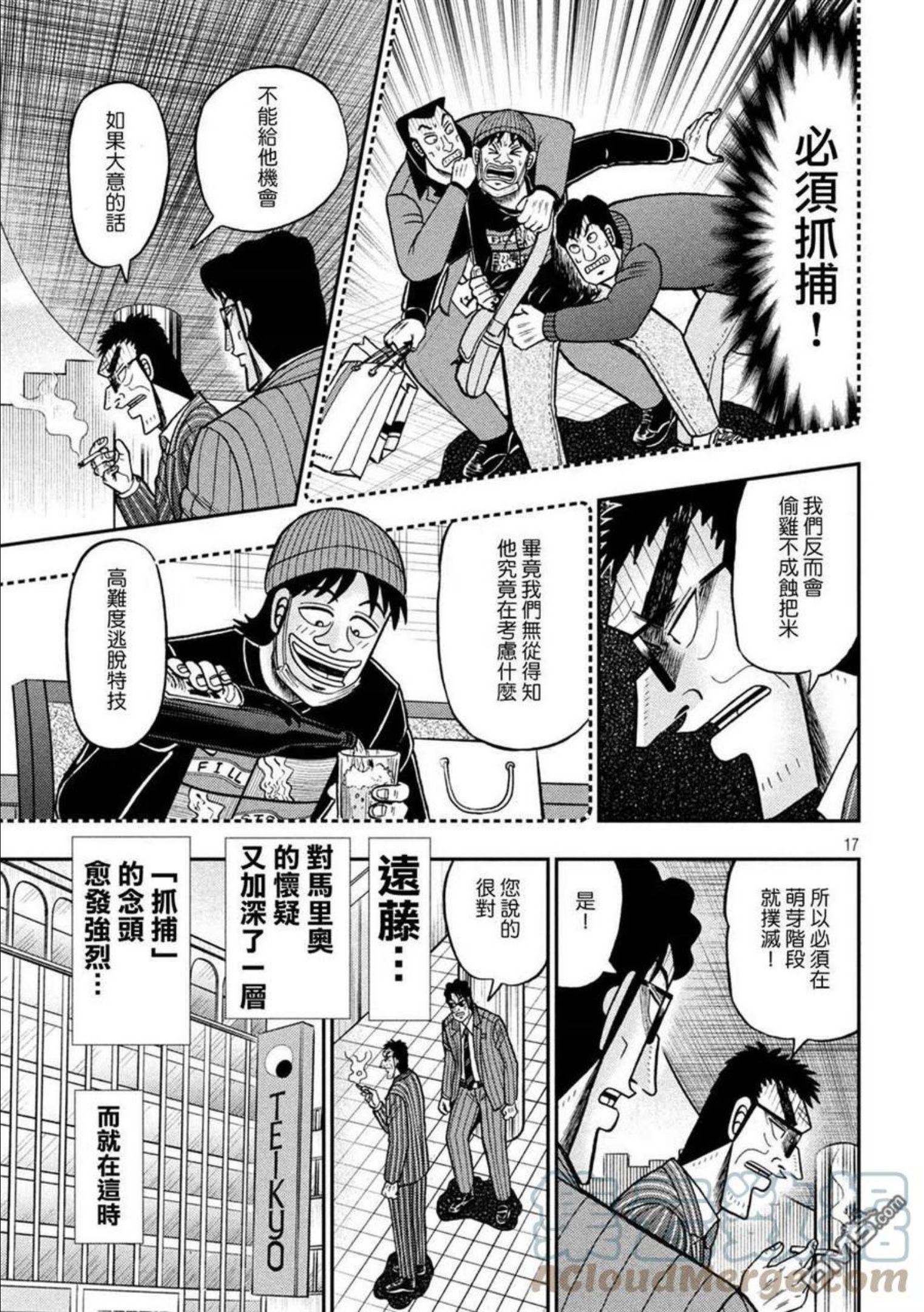 赌博堕天录-和也篇漫画,第415话 交错17图