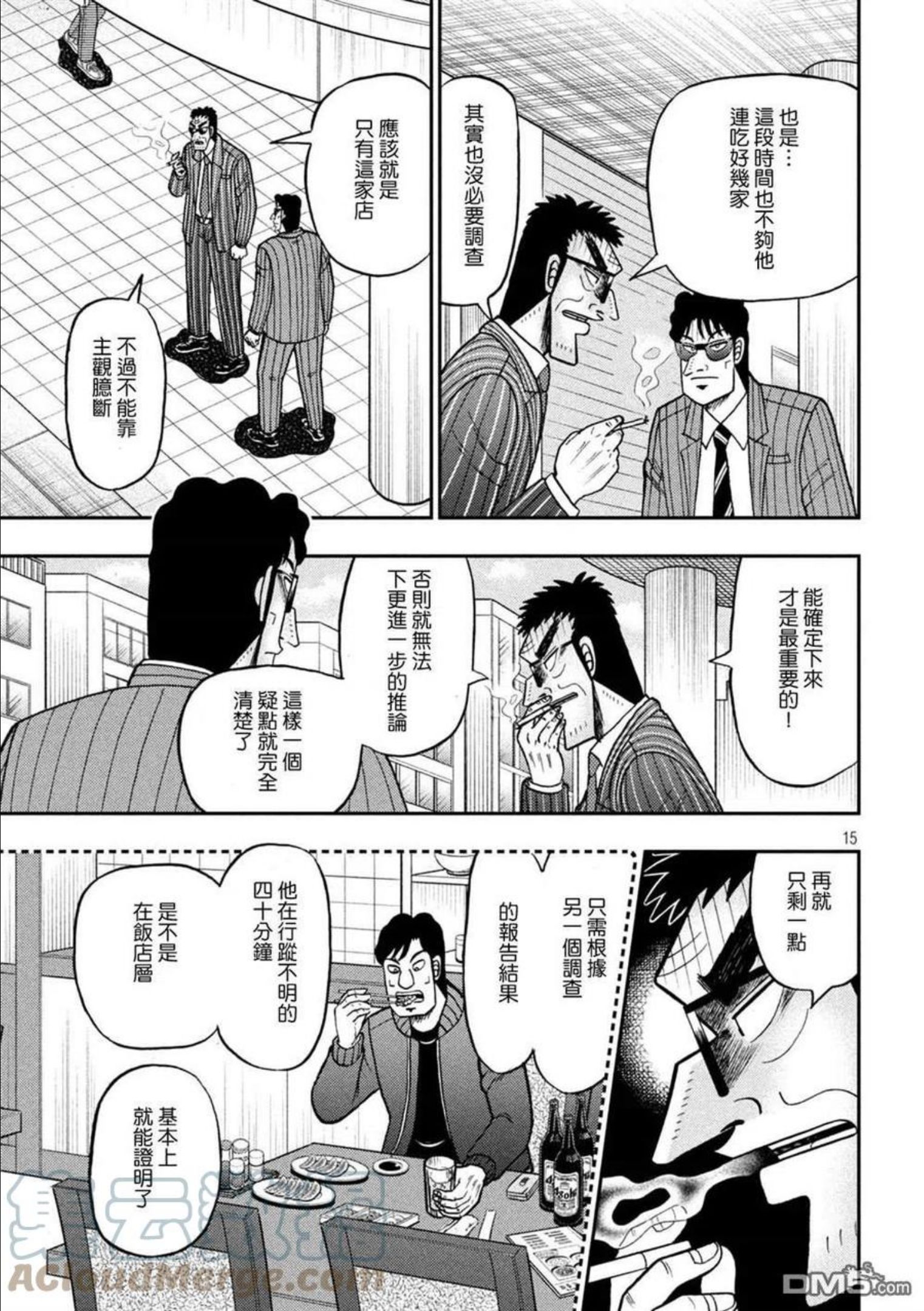 赌博堕天录-和也篇漫画,第415话 交错15图