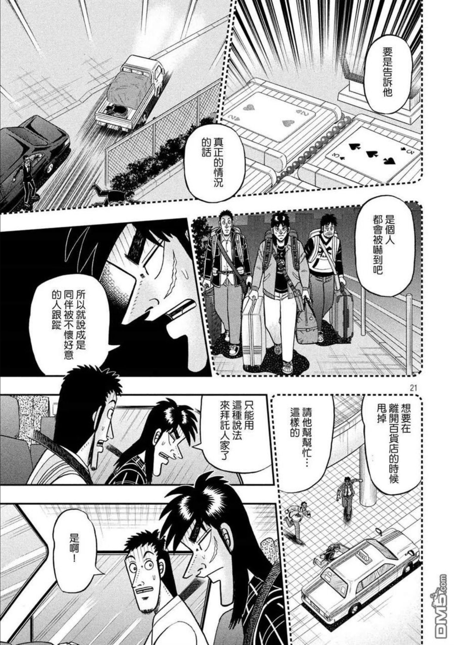 赌博堕天录-和也篇漫画,第415话 交错20图