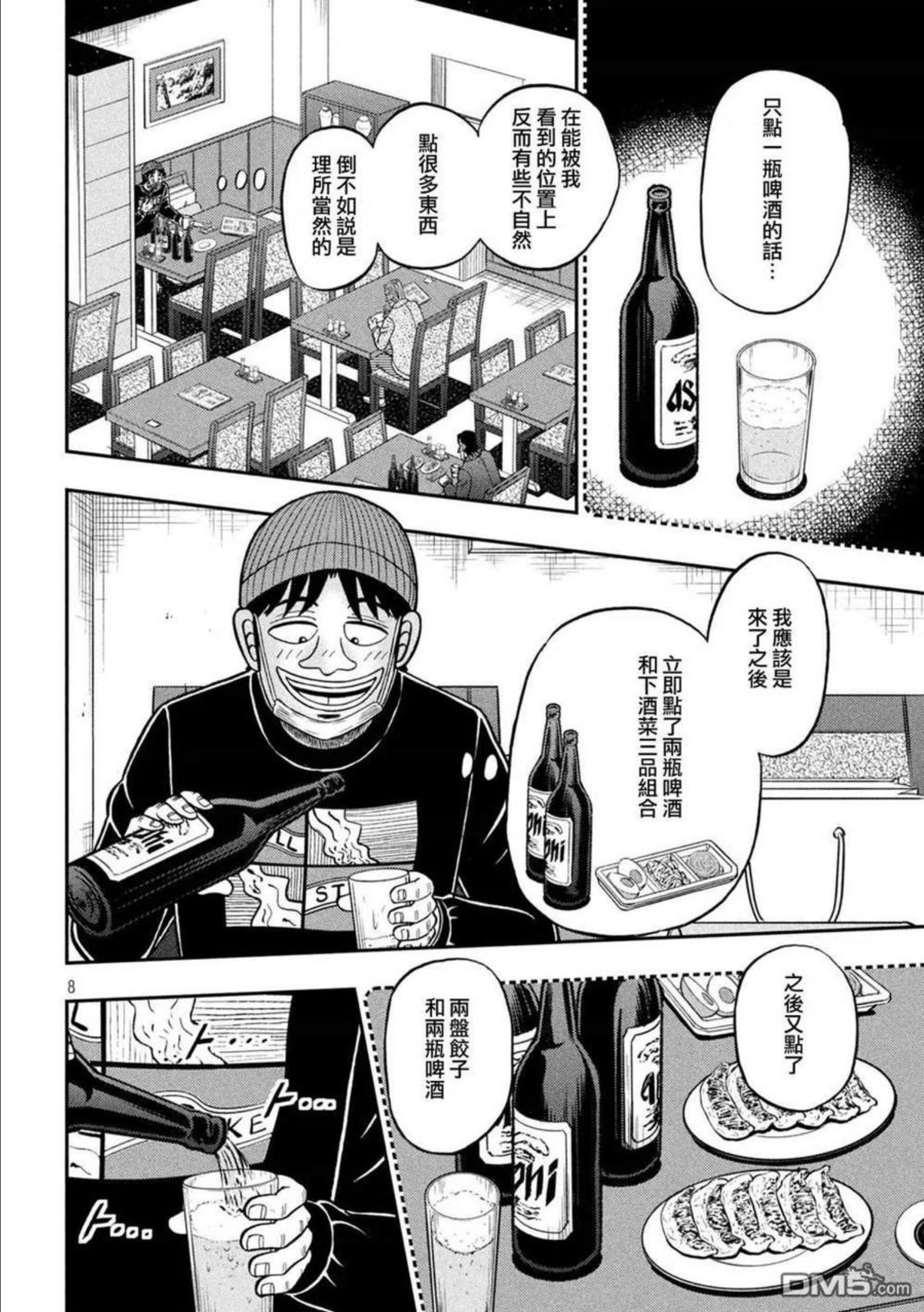 赌博堕天录-和也篇漫画,第415话 交错8图