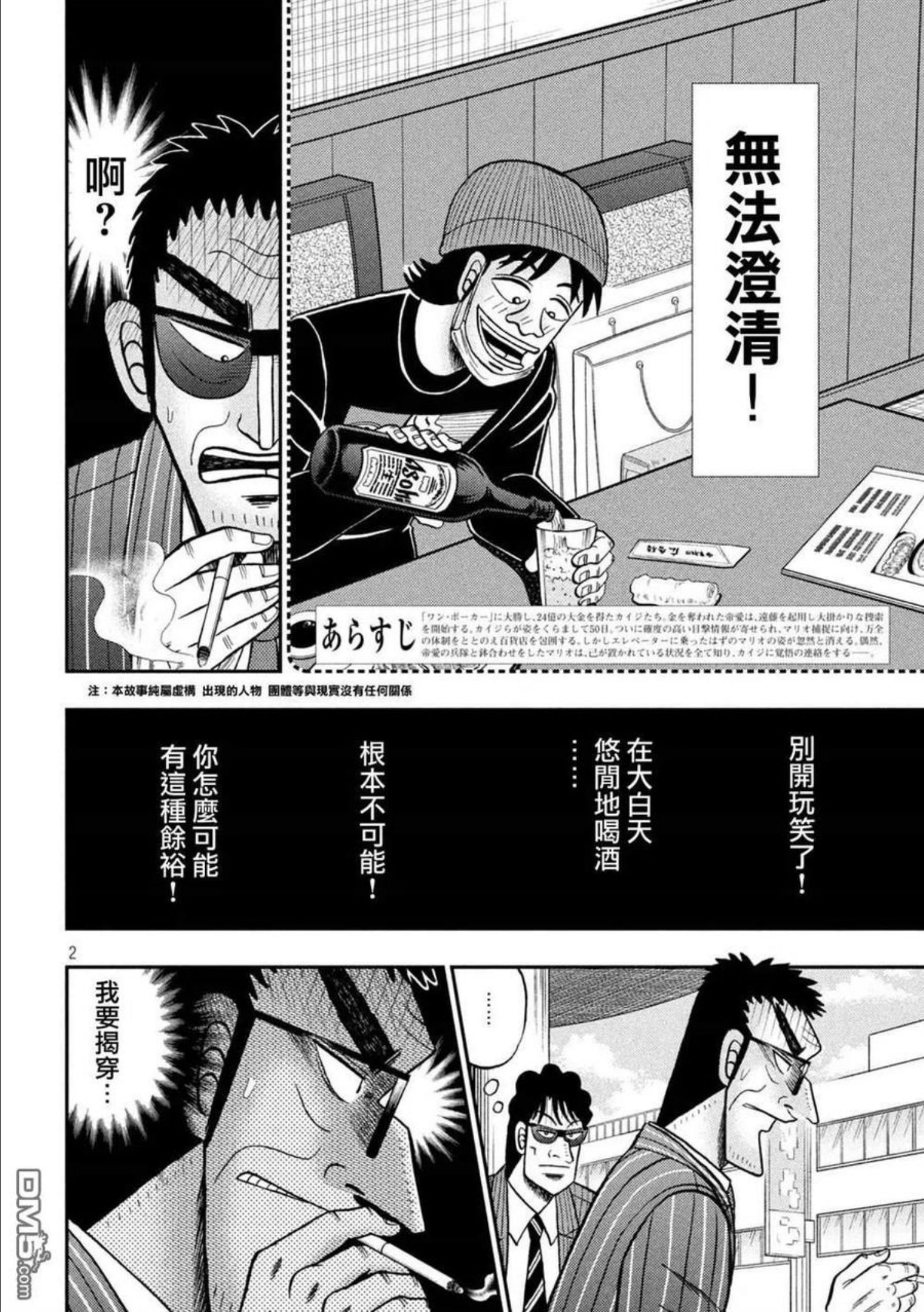 赌博堕天录-和也篇漫画,第415话 交错2图