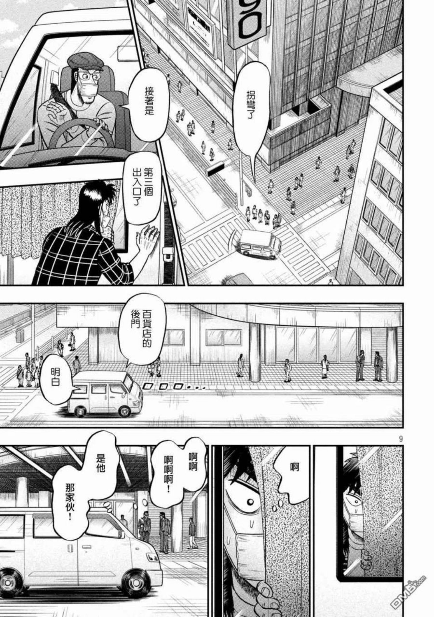 赌博堕天录和也篇漫画漫画,第416话 侦察8图