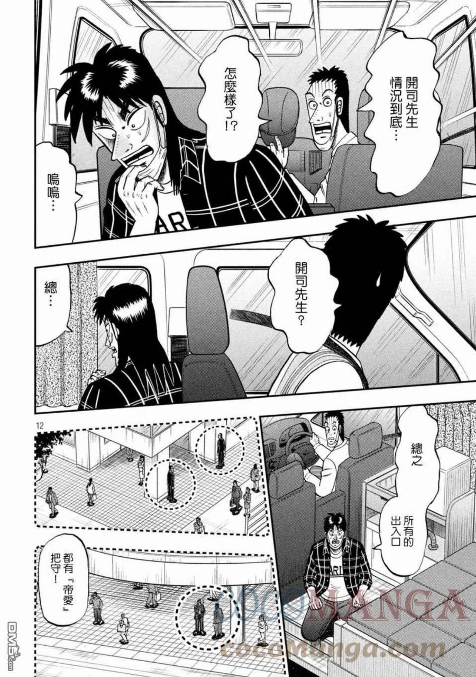 赌博堕天录和也篇漫画漫画,第416话 侦察11图