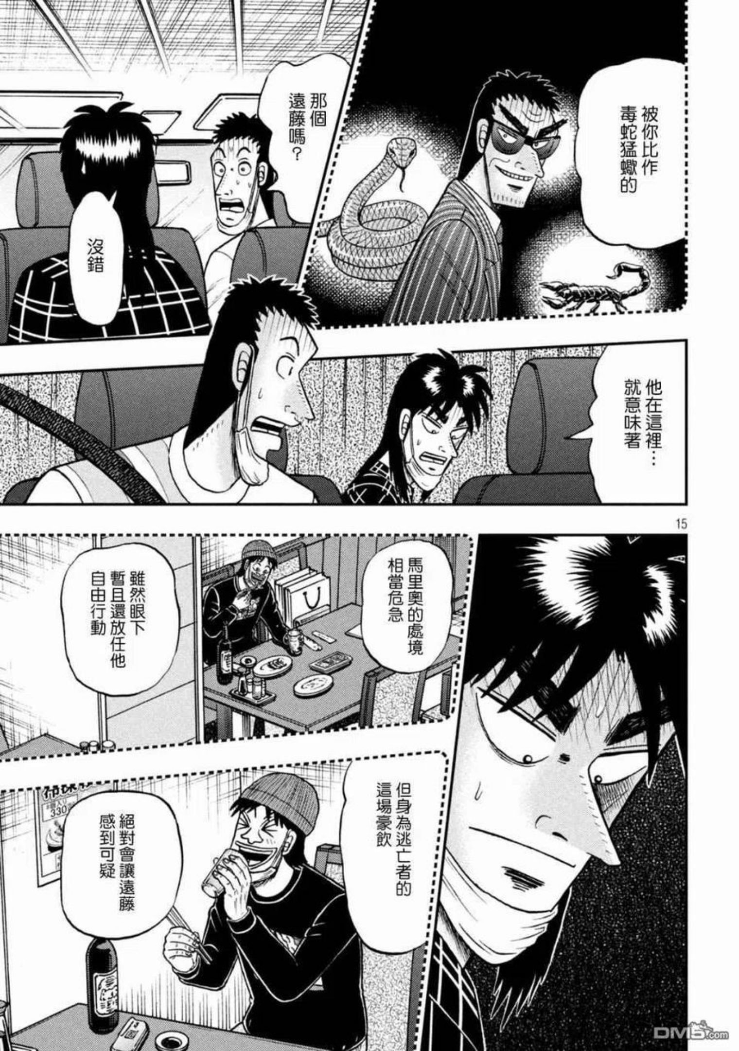 赌博堕天录和也篇漫画漫画,第416话 侦察14图