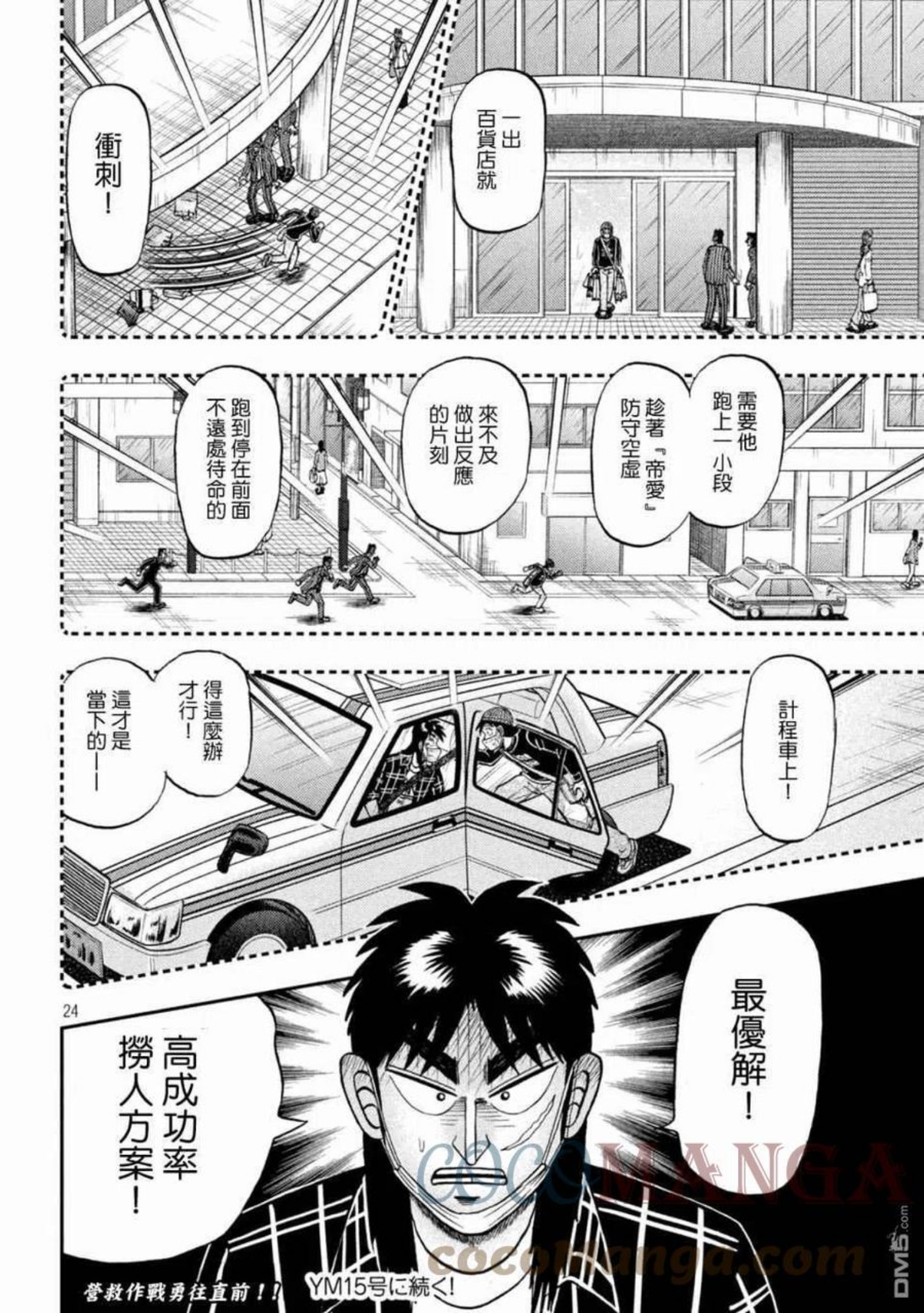 赌博堕天录和也篇漫画漫画,第416话 侦察23图