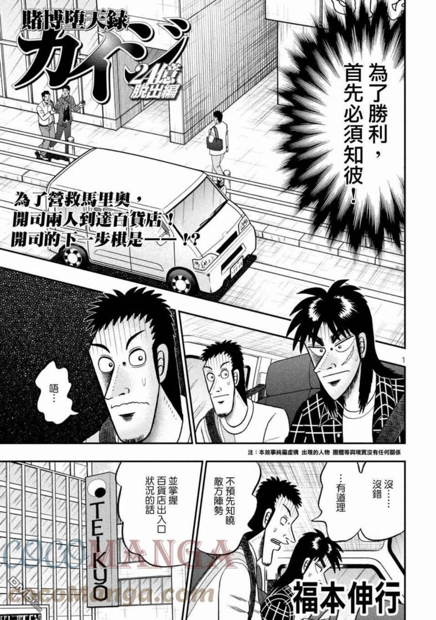 赌博堕天录和也篇漫画漫画,第416话 侦察1图