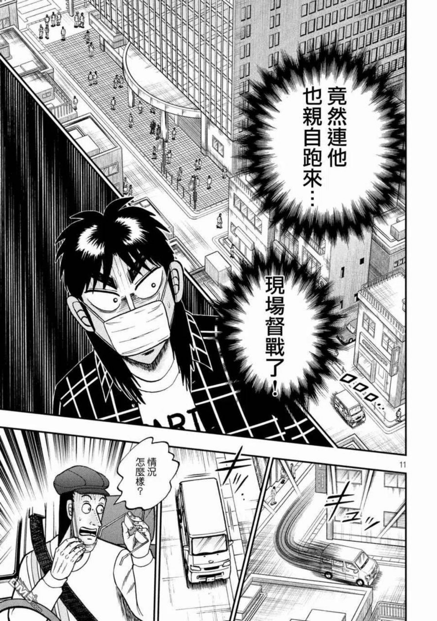 赌博堕天录和也篇漫画漫画,第416话 侦察10图