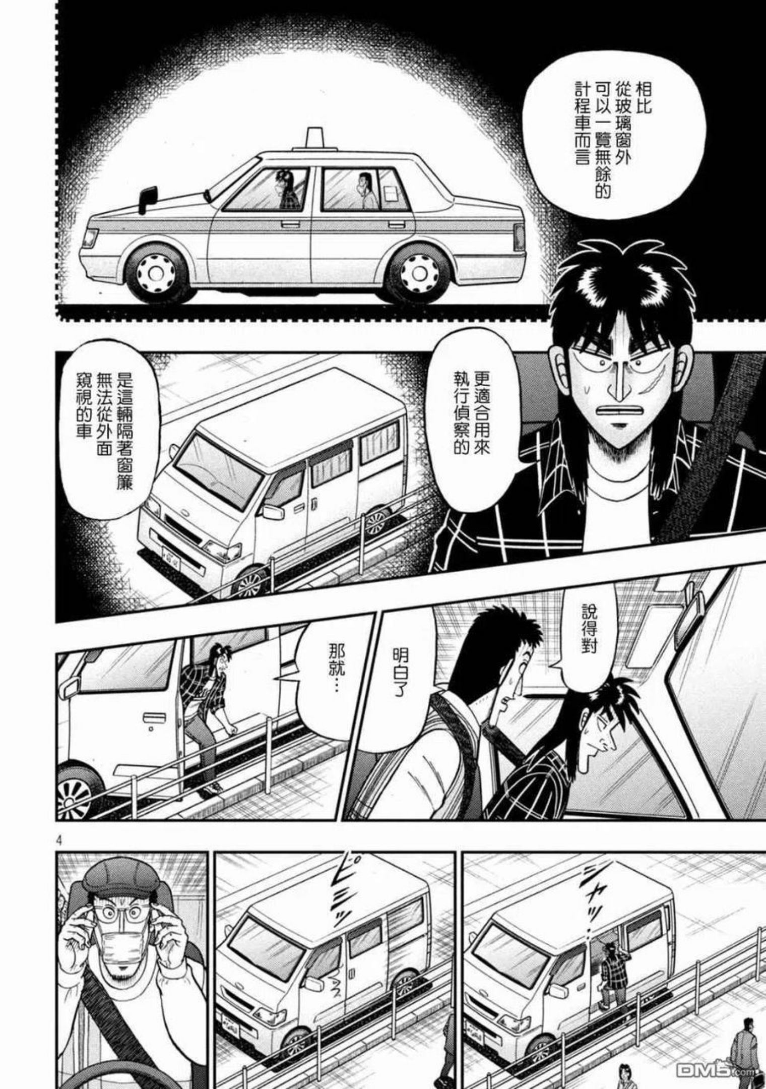 赌博堕天录和也篇漫画漫画,第416话 侦察4图