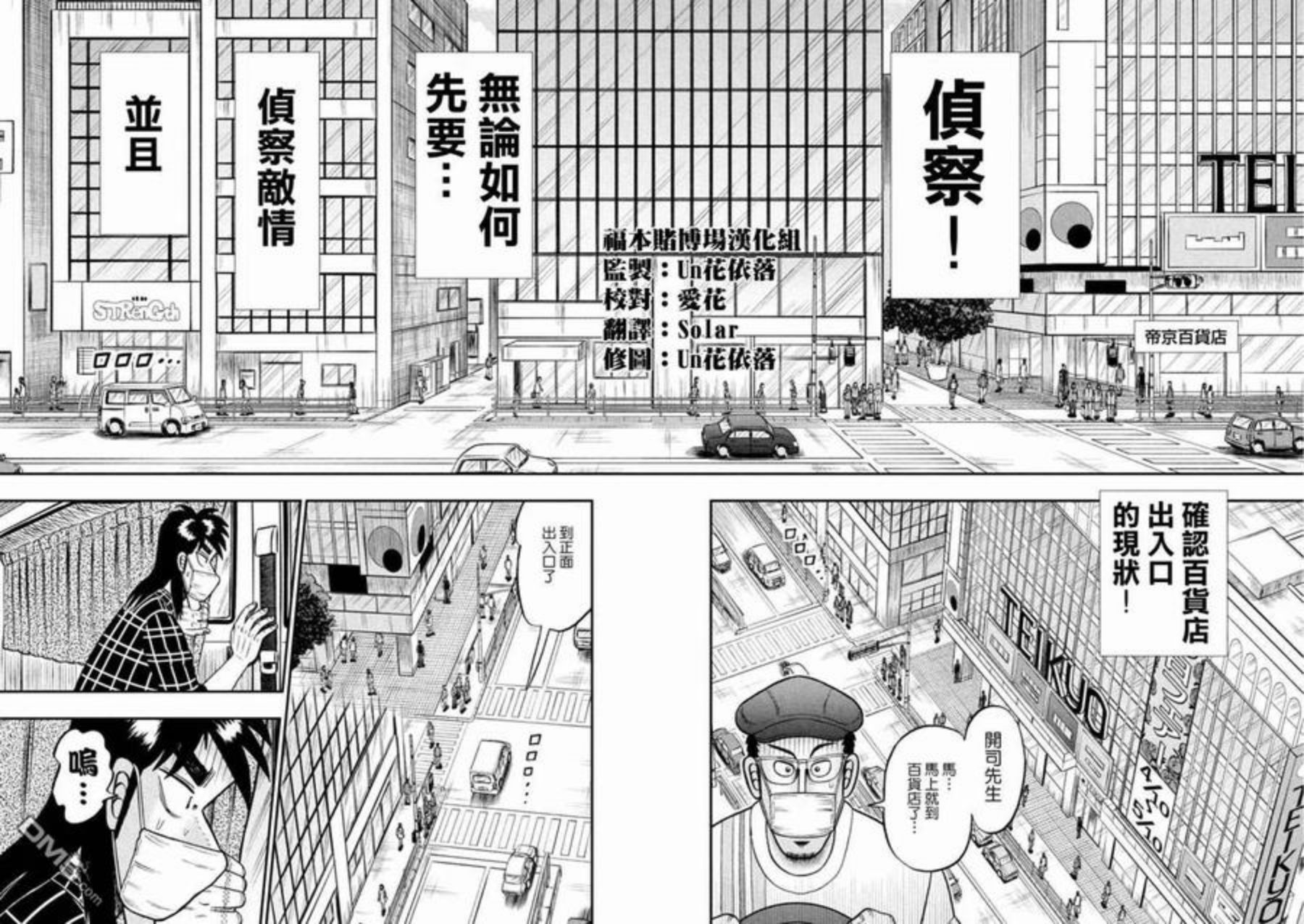 赌博堕天录和也篇漫画漫画,第416话 侦察6图