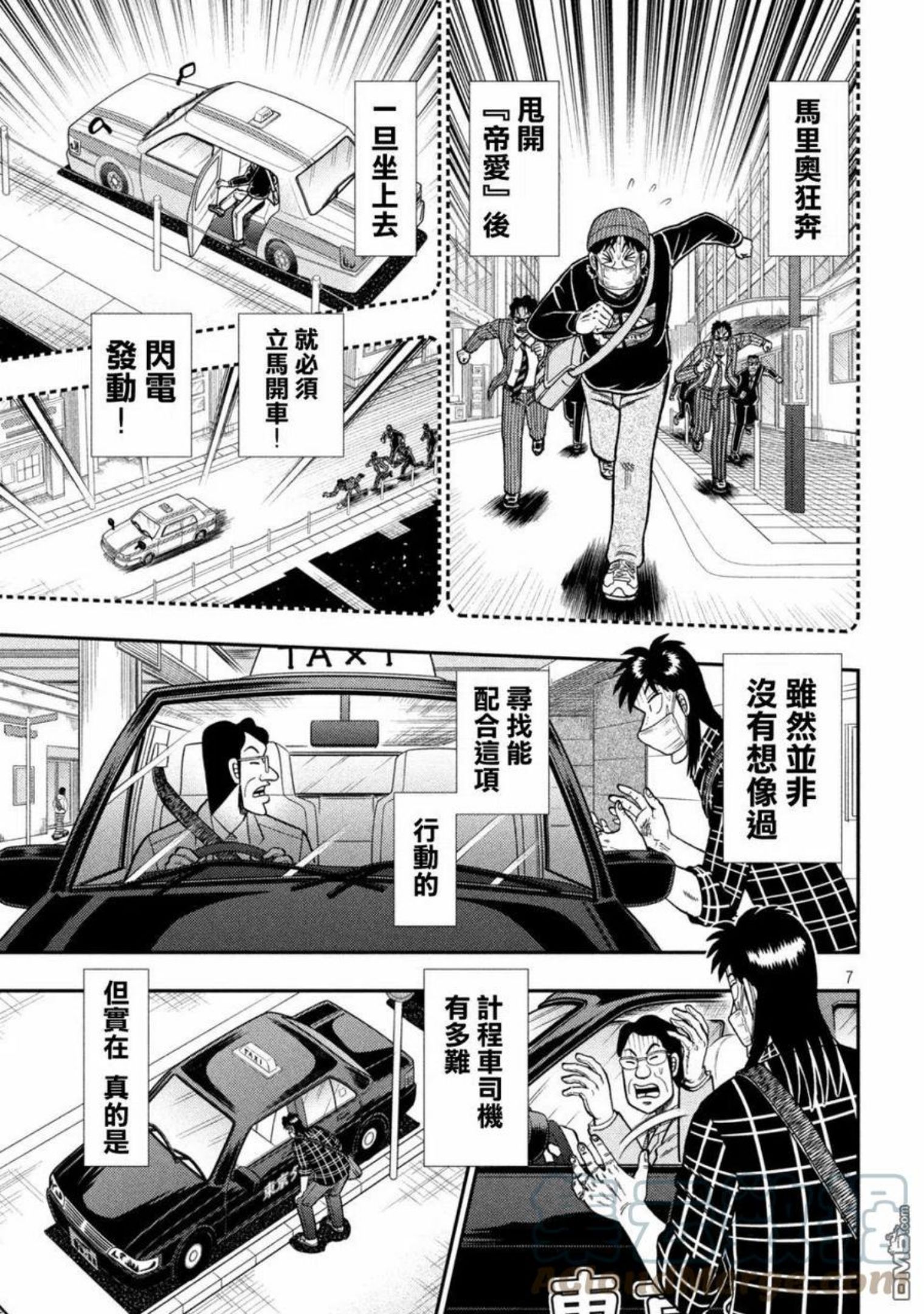 赌博堕天录和也篇什么时候完结漫画,第417话7图