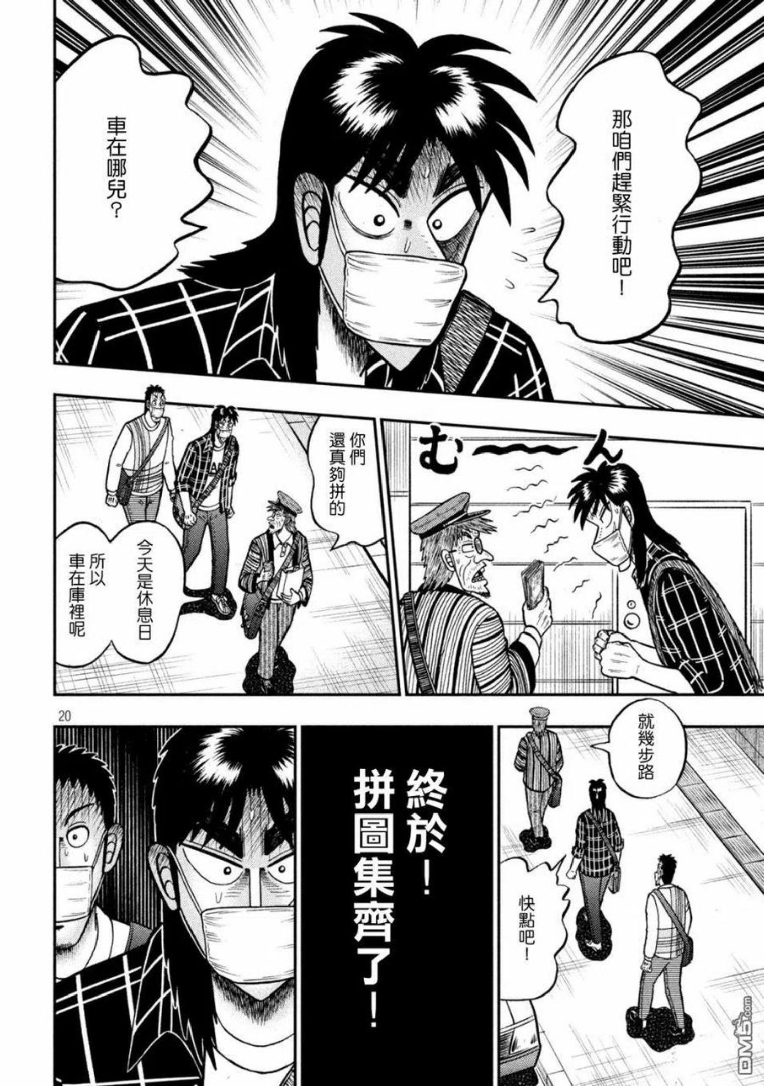 赌博堕天录和也篇什么时候完结漫画,第417话20图