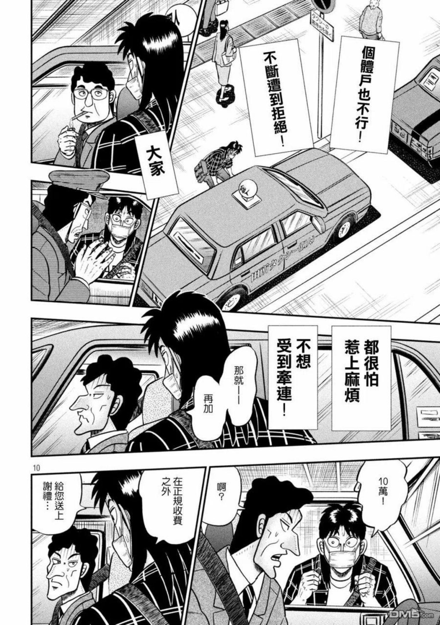 赌博堕天录和也篇什么时候完结漫画,第417话10图