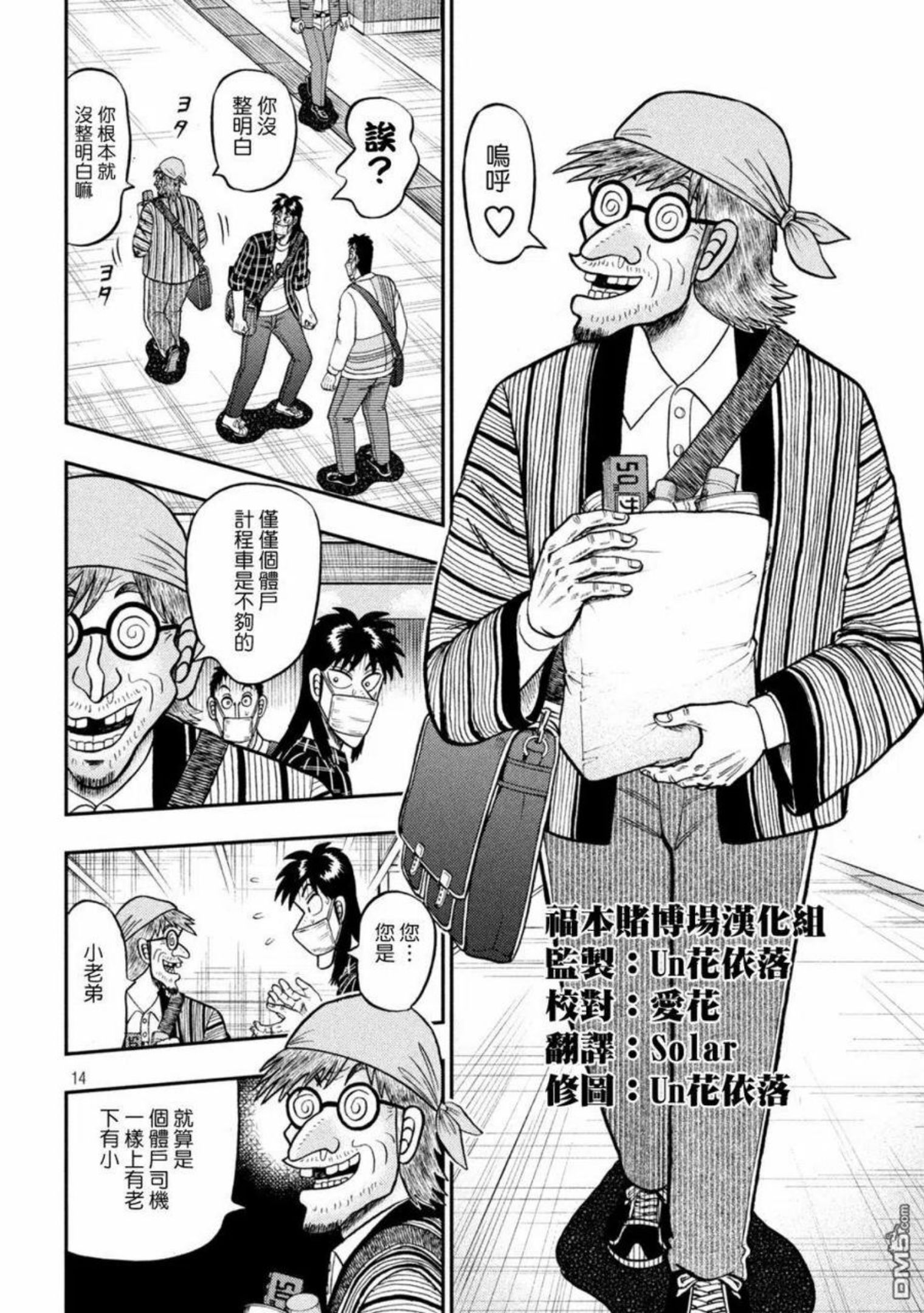 赌博堕天录和也篇什么时候完结漫画,第417话14图