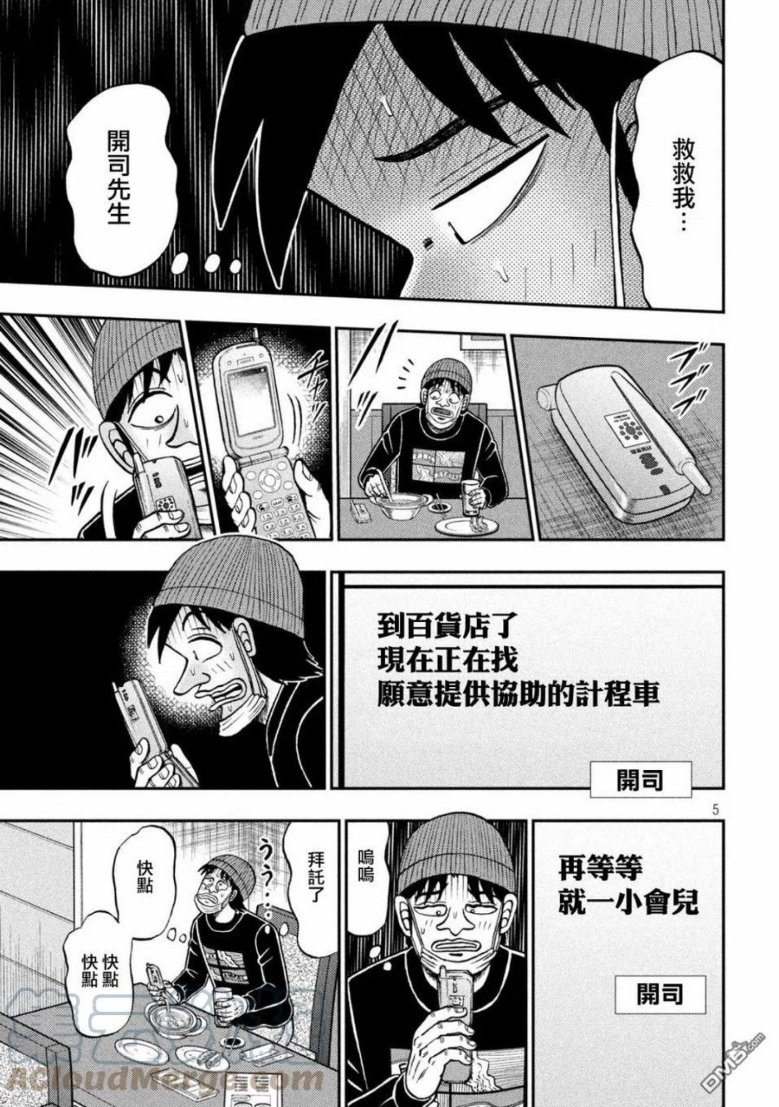 赌博堕天录和也篇什么时候完结漫画,第417话5图