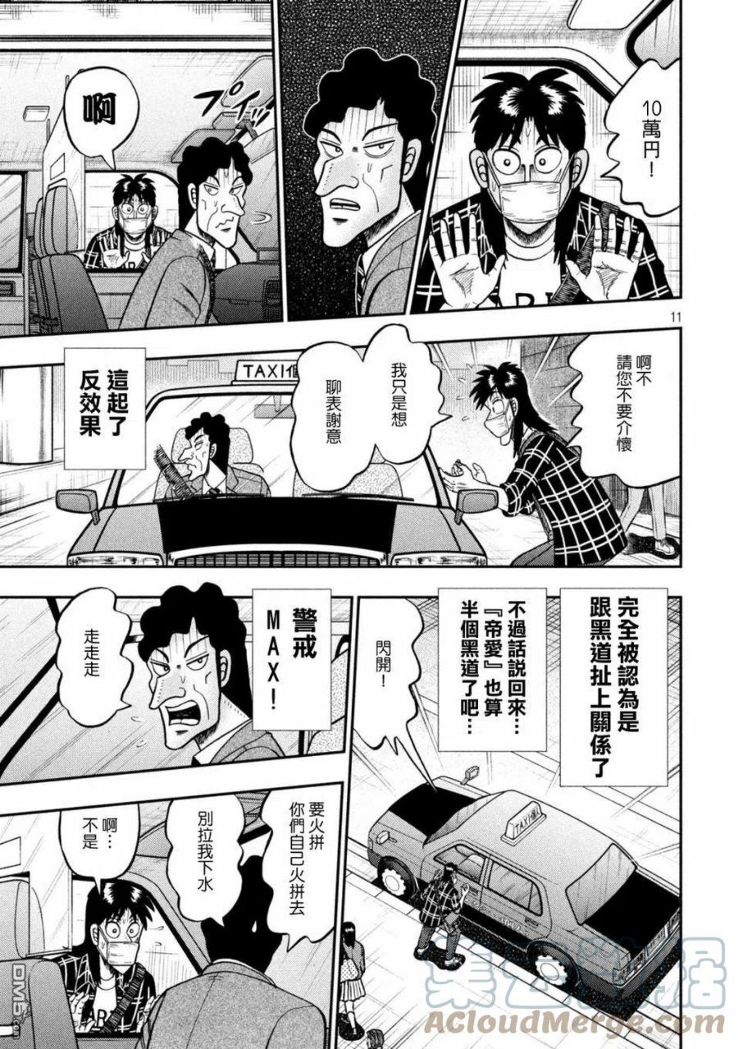 赌博堕天录和也篇什么时候完结漫画,第417话11图