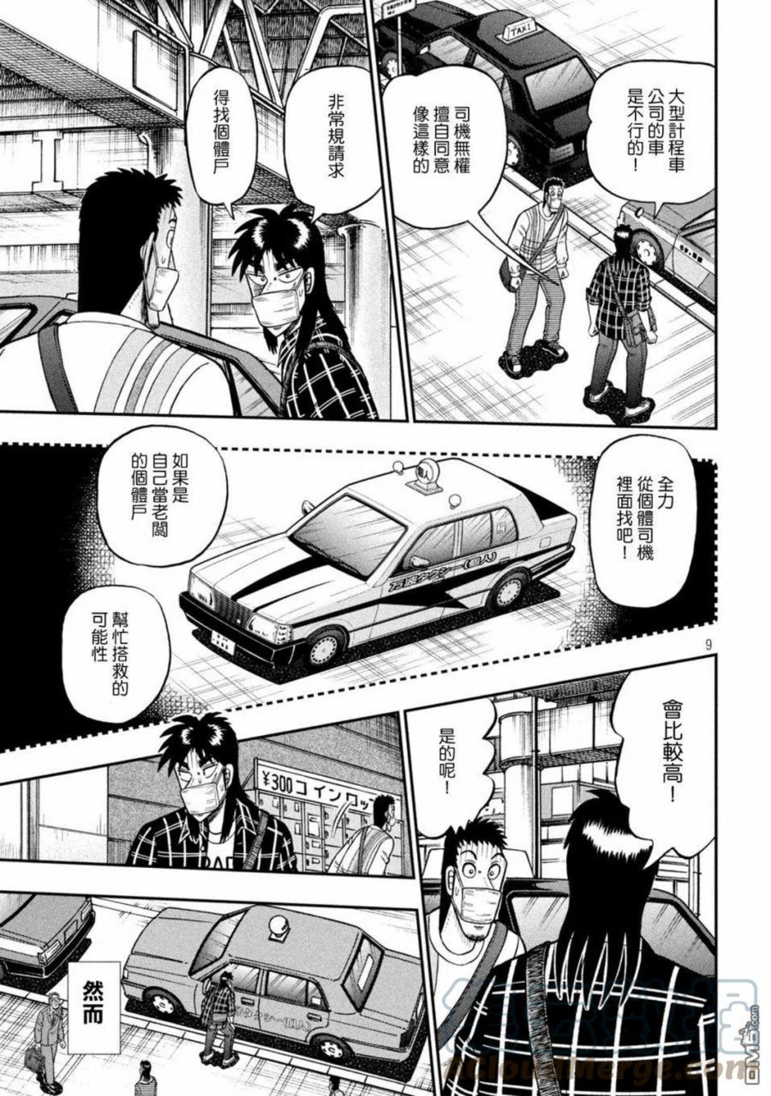 赌博堕天录和也篇什么时候完结漫画,第417话9图