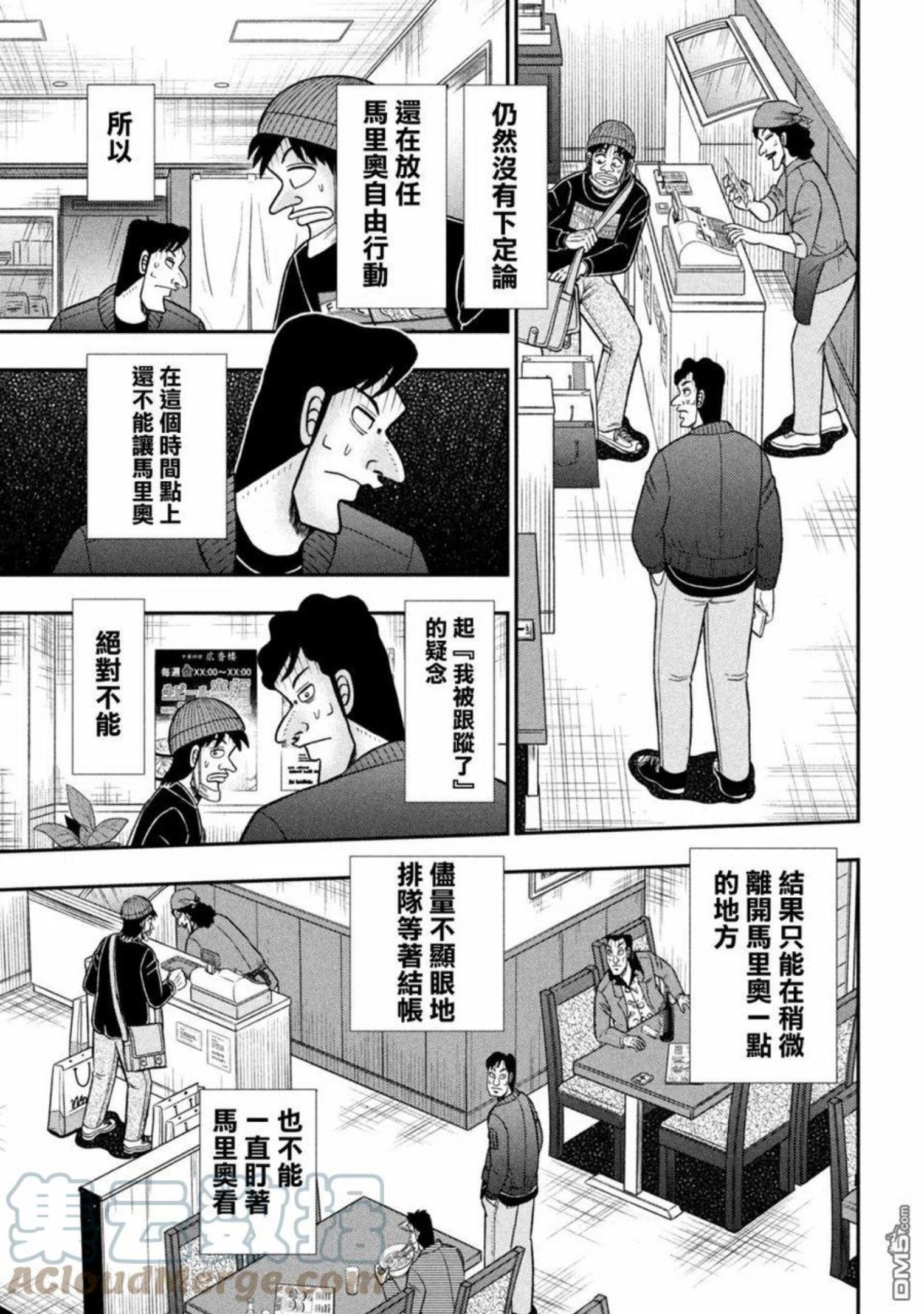 赌博堕天录和也篇什么时候更新漫画,第418话 会计19图