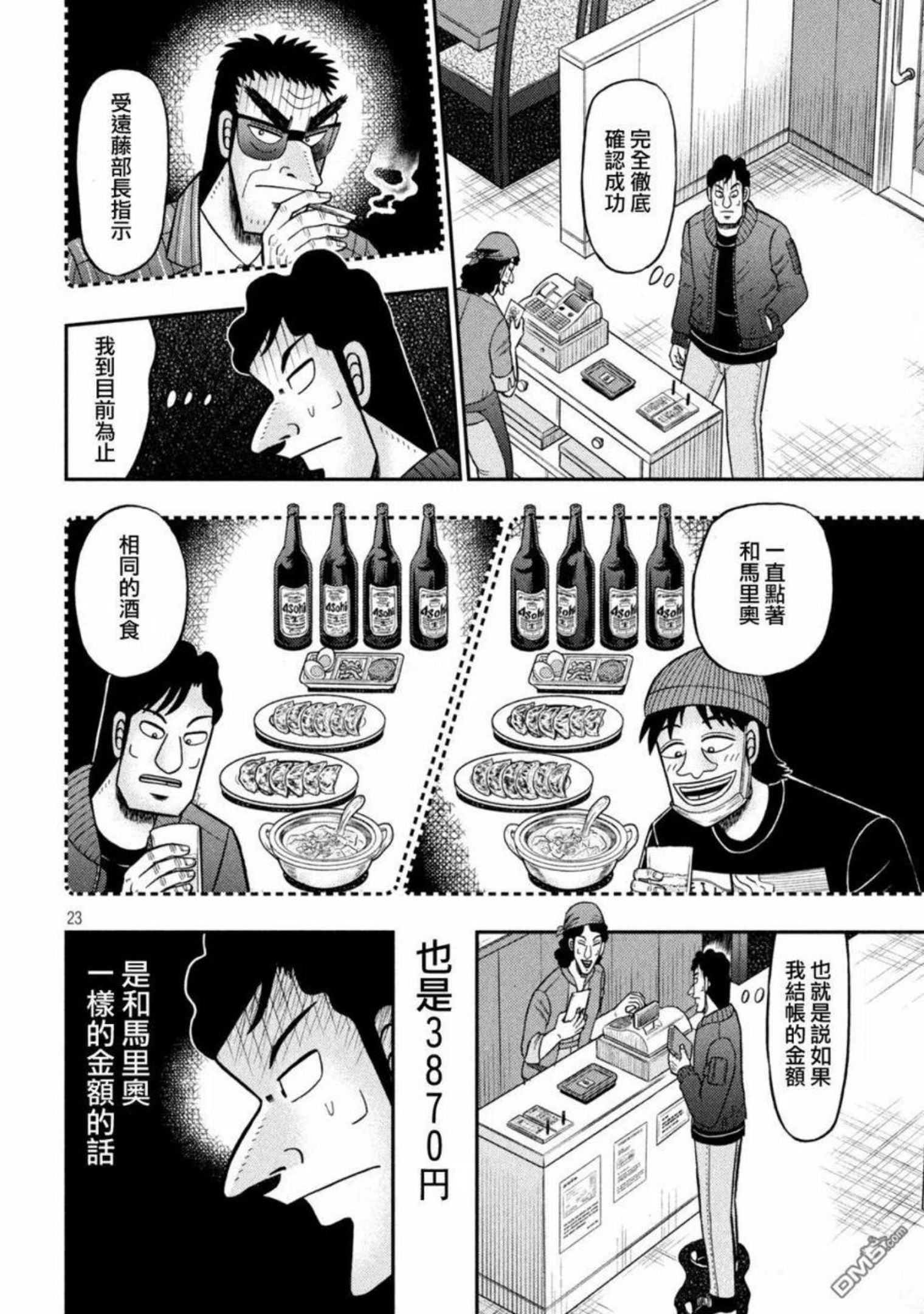 赌博堕天录和也篇什么时候更新漫画,第418话 会计22图