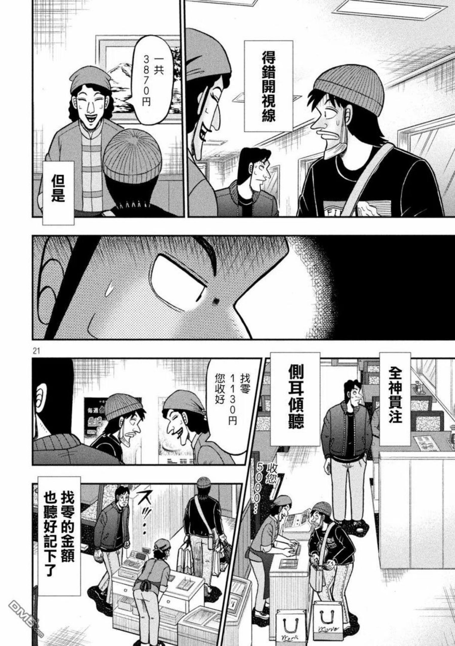 赌博堕天录和也篇什么时候更新漫画,第418话 会计20图